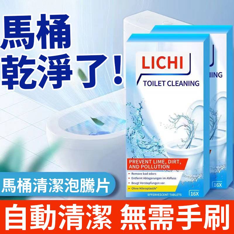 馬桶清潔泡騰片 馬桶清潔泡騰片